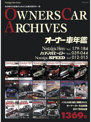 cover image of オーナー車年間: 1